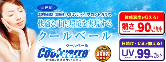 ウインコス　オートモーティブフィルムは、優れた断熱性で快適な車内空間を実現。